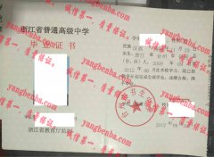 台州市书生中学毕业证样本
