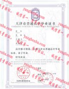 天津市第三十二中学毕业证样本