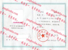 天水市第八中学毕业证样本