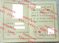 通城县第二高级中学毕业证样本