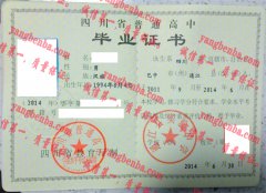 通江县实验中学毕业证样本