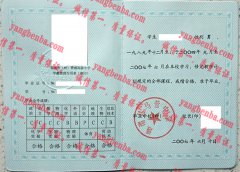 通渭县马营中学毕业证样本