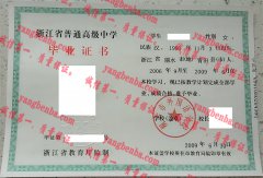 桐乡市外国语学校毕业证样本