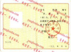 铜川市第四中学毕业证样本