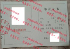 铜山县郑集中学毕业证样本