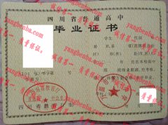 万源市第三中学毕业证样本