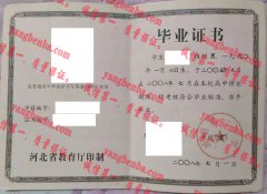 威县第一中学毕业证样本