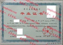 威宁县第九中学毕业证样本