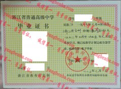 温岭市新河中学毕业证样本