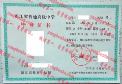 温岭市育才学校毕业证样本