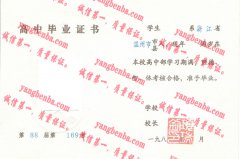 温州八中毕业证样本