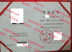 瓮安县珠藏中学毕业证样本