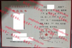 吴川市第二中学毕业证样本