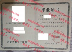 武安市第三中学毕业证样本