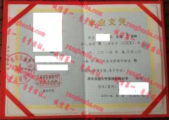 西安交通大学苏州附属中学毕业证样本