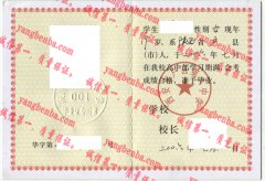 西安市户县第八中学毕业证样本