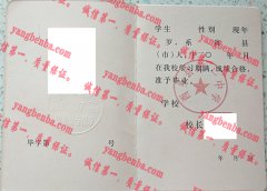 西乡县第一中学毕业证样本