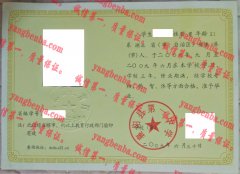 襄阳县第一中学毕业证样本