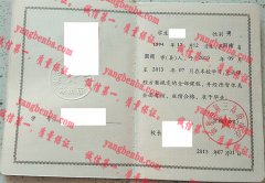 新密市第三高级中学毕业证样本