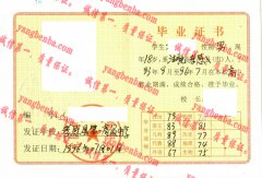 孝感县第一高级中学毕业证样本