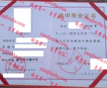 新沂市王楼中学毕业证样本