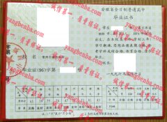 宿州市城西中学毕业证样本