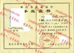 秀山土家族苗族自治县第一中学毕业证样本