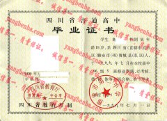 雅安市第二中学毕业证样本