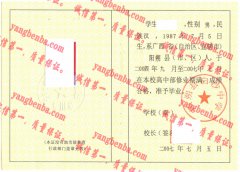 阳朔县白沙中学毕业证样本