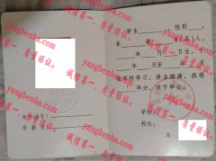 洋县第一职业中学毕业证样本