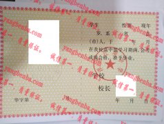 洋县江坝中学毕业证样本