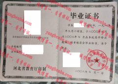 易县西陵满族高级中学毕业证样本