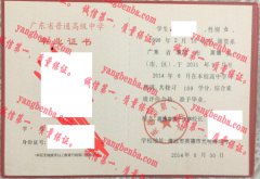 英德市第一中学毕业证样本