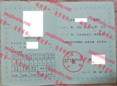 永登县第一中学毕业证样本