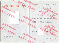 榆次晋华中学毕业证样本