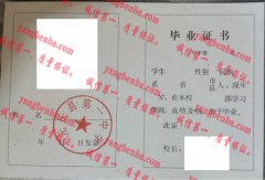 元氏县第一中学毕业证样本