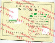 云阳县江口中学毕业证样本