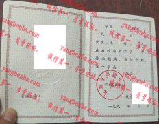 长春市实验中学毕业证样本