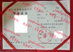 长沙县第四中学毕业证样本