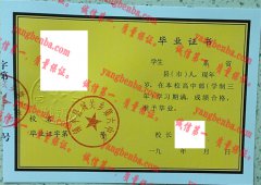 镇平县城关乡第六中学毕业证样本