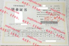 镇雄县第二中学毕业证样本