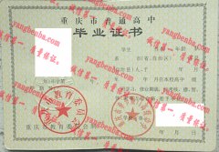 重庆市奉节夔门高级中学毕业证样本