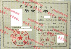 重庆市兼善中学毕业证样本