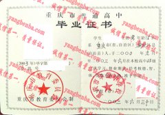 重庆市华蓥中学校毕业证样本