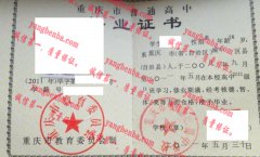 重庆市鲁能巴蜀中学校毕业证样本