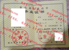 重庆市石柱中学校毕业证样本