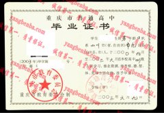 重庆市渝高中学校毕业证样本