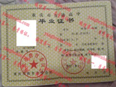 重庆市长寿渡舟中学校毕业证样本