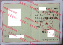 周至县第二中学毕业证样本