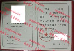 庄浪县第一中学毕业证样本